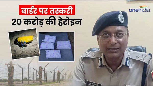राजस्थान में भारत-पाक सीमा पर हेरोइन की तस्करी, 20 करोड़ लागत की 4 किलो हेराइन जप्त