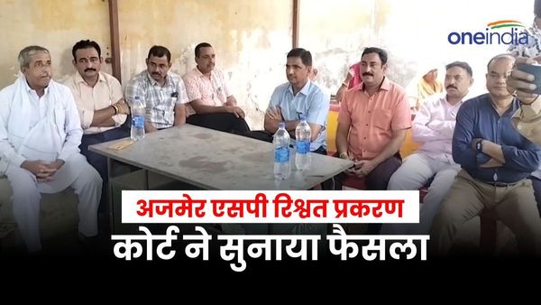 Rajasthan News: अजमेर में एसपी मंथली वसूली मामले में कोर्ट का बड़ा फैसला, जानिए क्या है पूरा मामला