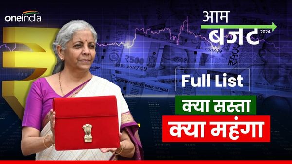 Union Budget 2024: सोना-चांदी, मोबाइल फोन के घटेंगे दाम, जानिए क्या हुआ सस्ता, क्या हुआ महंगा, पूरी लिस्ट 