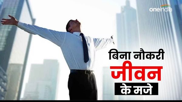 नौकरी से पाइए आजादी, 10 साल 20 हजार का निवेश, पूरी जिंदगी पाइए घर बैठे 60 हजार मंथली सैलरी