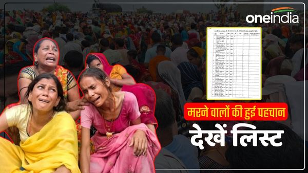 Hathras Tragedy: मरने वाले अधिकतर लोगों की हुई पहचान, महिलाओं की संख्या ज्यादा, यहां देखें लिस्ट