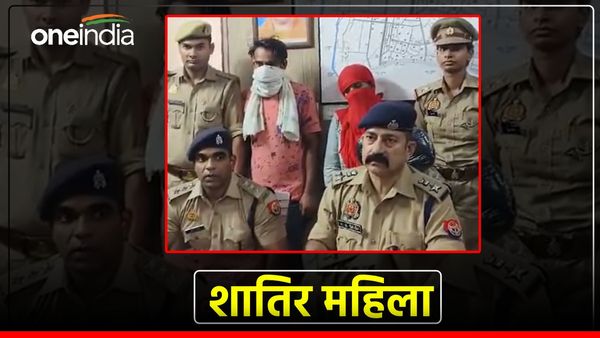 Ghaziabad News: दुश्मनों को जेल भेजने के लिए महिला ने चली ऐसी चाल, पुलिस के छूटे पसीने, एक गलती से खुली पोल 