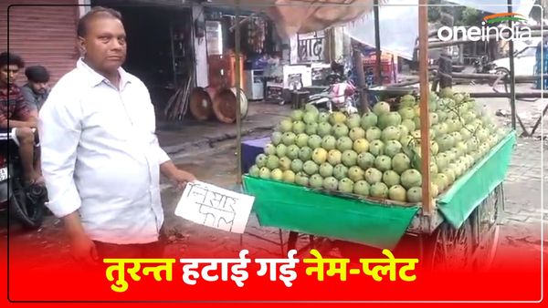 तुरन्त हटाई गई नेम-प्लेट! मुस्लिम दुकानदारों ने सुप्रीम कोर्ट के निर्णय पर जताई खुशी, निसार और आरिफ भी खुश