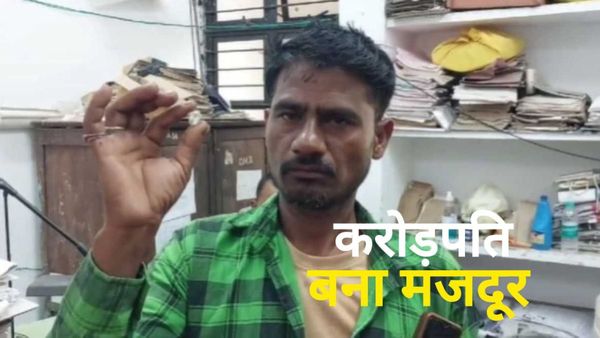 Diamond: पन्ना में मिट्टी छानते हुए मजदूर को मिला 1 करोड़ रुपए का हीरा, लेकिन क्या ये पैसे उन्हें मिलेंगे?