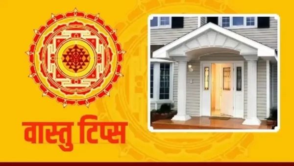 Vastu Tips: अगर घर में नहीं चाहते कोई झगड़ा तो आज ही अपनाएं ये टिप्स
