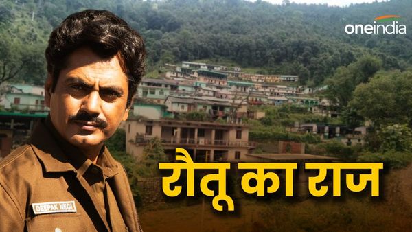 जानिए क्या है नवाजुद्दीन सिद्दीकी की फिल्म ‘रौतू का राज’ का असली सच,उत्तराखंड के पनीर विलेज का क्या है कनेक्शन