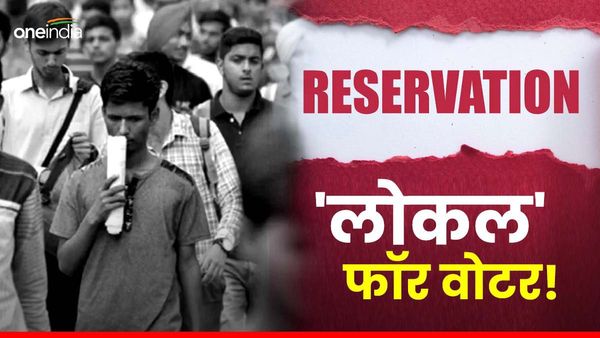 Reservation in Private Sector: कर्नाटक ही नहीं, ये 7 राज्य भी चल चुके हैं स्थानीय आरक्षण वाला कार्ड