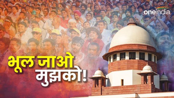 Right to be forgotten क्या है? HC के आदेश से सुप्रीम कोर्ट के सामने कैसे खड़ी हुई दुविधा?