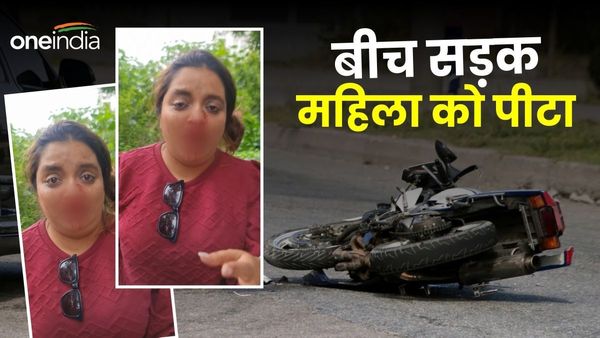 Pune Road Rage: बीच सड़क दो बच्चों संग जा रही महिला को बुजुर्ग ने पीटा, चेहरा खून से लथपथ, जानिए पूरा मामला