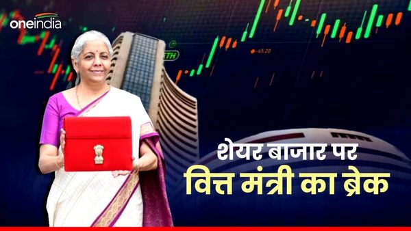 Union Budget 2024: अब शेयर बाजार में नहीं चलेगी सट्टेबाजी, शॉर्ट टर्म-लॉन्ग टर्म कैपिटल गेन में जबरदस्त इजाफा