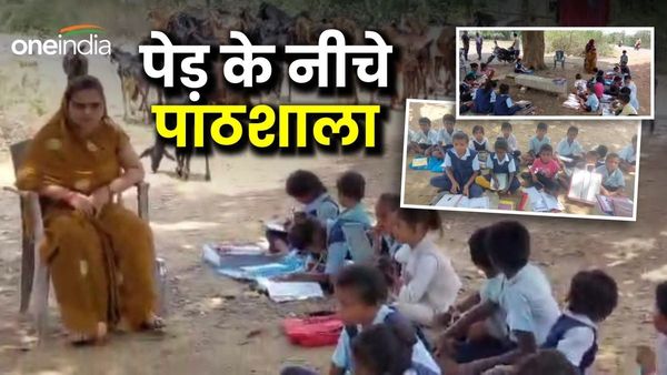 MP के इस जिले में 11 साल से पेड़ के नीचे चल रहा है सरकारी स्कूल, बच्चों के लिए मिड-डे मील भी बनी तपस्या