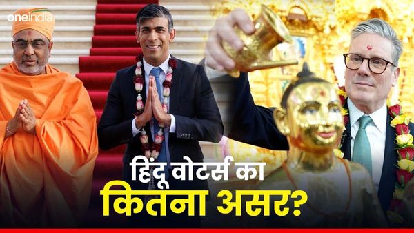 UK Election: यूके चुनाव में किसके साथ जाएंगे हिंदू वोटर्स? PM उम्मीदवारों की टेंपल रन, जानें प्रभाव