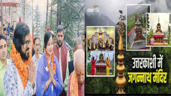 उड़िया फिल्मों के अभिनेता सब्यसाची व अर्चिता पहुंचे उत्तरकाशी के जगन्नाथ मंदिर, जानिए मंदिर क्यों है खास
