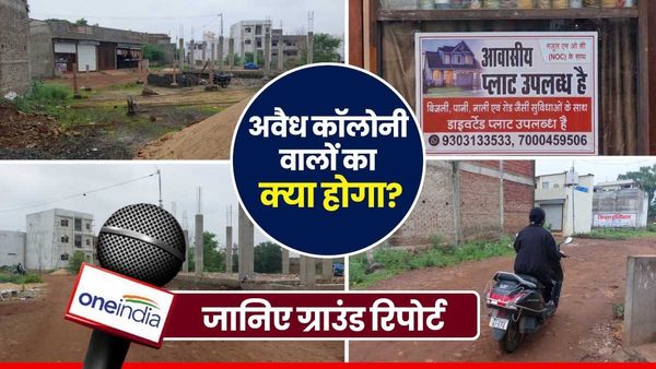 Bhopal News: अवैध कॉलोनियां बनाने वालों के हौसले बुलंद, पोस्टर लगाकर बेच रहे प्लॉट, रहवासी परेशान