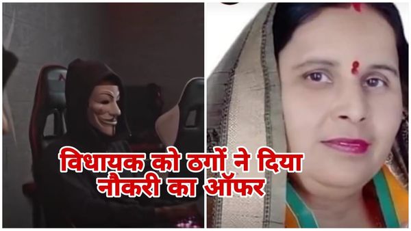 Morena News: जानिए कैसे नौकरी के नाम पर भाजपा विधायक के भतीजे को ठगों ने लगाया 70 हजार रुपए का चूना