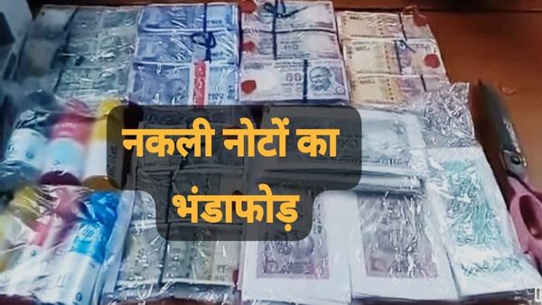 ग्वालियर में मिली नोटों की गड्डियां, क्राइम ब्रांच ने प्रिंटर से नकली नोट छाप रहे गिरोह का किया भंडाफोड़