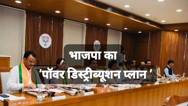 भाजपा केंद्रीय नेतृत्व बना रहा पावर डिस्ट्रीब्यूशन प्लान, उपमुख्यमंत्रियों के वर्किंग क्राइटेरिया पर फोकस