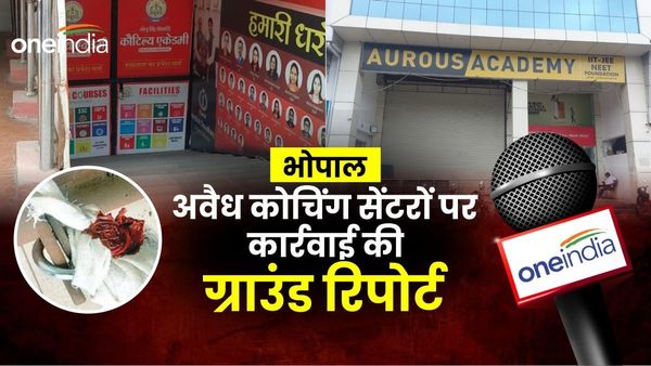 Bhopal News: भोपाल में अवैध कोचिंग सेंटरों पर इतनी देर से क्यों हुई कार्रवाई, जानिए ग्राउंड रिपोर्ट