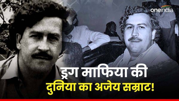 Who was Pablo Escobar: कौन था पाब्लो एस्कोबार? $25 बिलियन की बनाई संपत्त‍ि, आंध्रा में अब क्‍यों गूंज रहा नाम?
