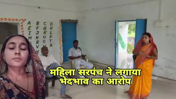 Satna News: सतना में महिला सरपंच को ग्राम सभा की बैठक में कुर्सी नहीं दी गई, कांग्रेस ने उठाए सवाल