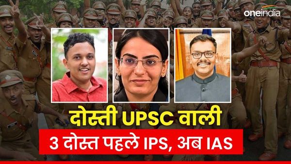 Friends Success Story: 3 IPS दोस्‍त फिर से UPSC क्रैक करके एक साथ बने IAS, तीनों टॉप-5 में आए