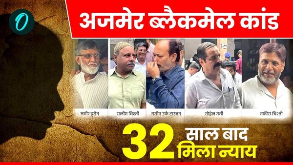 अजमेर ब्लैकमेल कांड में कोर्ट का बड़ा फैसला, सभी 6 आरोपी दोषी करार, आरोपियों को आजीवन कारावास