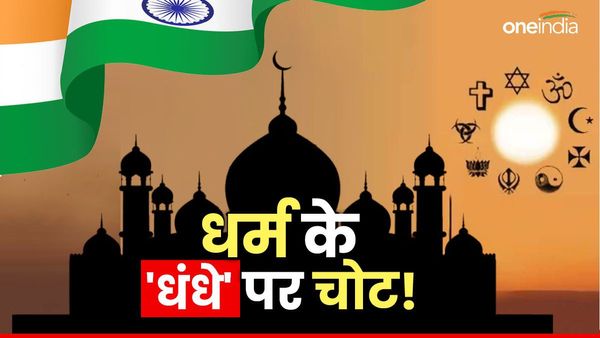 Explainer: यूपी के नए धर्मांतरण कानून को क्यों कहा जा रहा है सबसे कठोर? अन्य राज्यों से क्या अलग है?