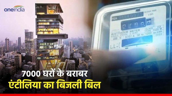 मुकेश अंबानी के घर एंटीलिया का एक महीने का बिल सुनकर दंग रह जाएंगे