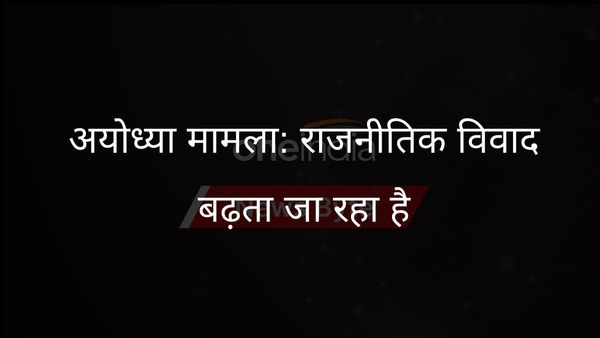 अयोध्या बलात्कार मामला: डीएनए और नार्को टेस्ट की मांग के बीच राजनीतिक आरोप-प्रत्यारोप का खेल तेज