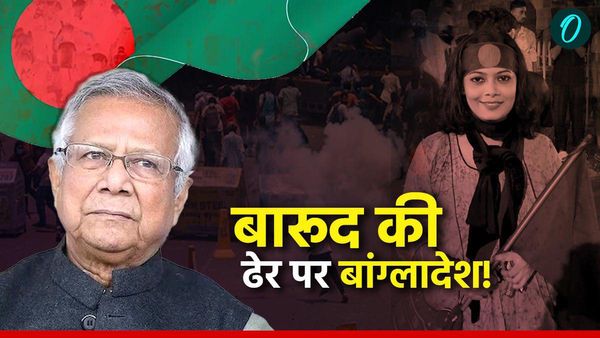 Bangladesh: मुस्लिम कट्टरपंथियों की कठपुतली बने मोहम्मद यूनुस, भारत को क्यों खतरनाक संकेत दे रहा बांग्लादेश?