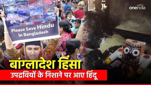 बांग्लादेश हिंसा: उपद्रवियों के निशाने पर आए अल्पसंख्यक हिंदू , चुन-चुन कर जलाई जा रही दुकानें और घर