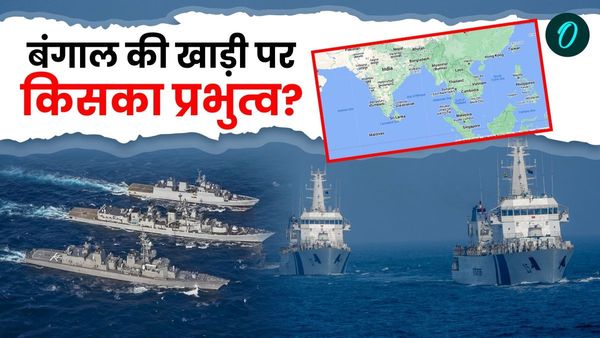 दुनिया की सबसे बड़ी खाड़ी Bay Of Bengal को कौन करता है कंट्रोल? US बनाम चीन बनाम भारत की 'लड़ाई'