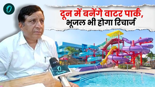 Dehradun news: दून में बनेंगे water park, भूजल भी होगा रिचार्ज, जानिए MDDA कैसे कर रहा ये कमाल
