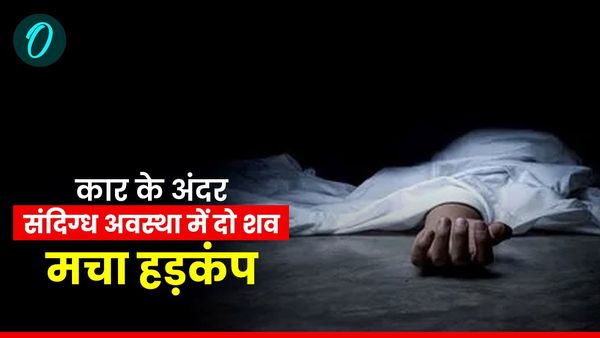 Dehradun news: कार के अंदर संदिग्ध अवस्था में मिले महिला और पुरूष के शव,मचा हड़कंप, ये मानी जा रही वजह