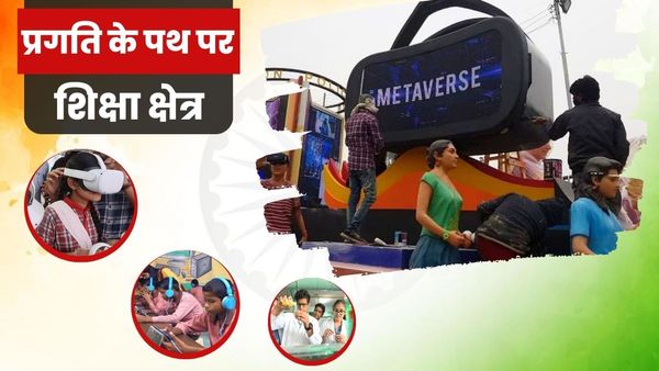 Independence Day: ना के बराबर साक्षरता दर से डिजिटल इंडिया तक, अशिक्षा के खिलाफ भारत की लंबी लड़ाई