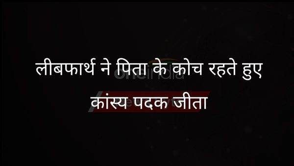एवी लीबफर्थ ने महिला कैनो स्लैलम में कांस्य पदक जीता, पिता ने उन्हें कोचिंग दी