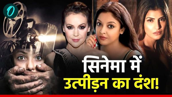 कैसे हॉलीवुड की 'Me2' चिंगारी ने बॉलीवुड को तपाया? अब टॉलीवुड में सुनाई दे रही दम तोड़ती चीखें