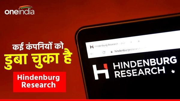 Hindenburg Research: 17 कंपनियां डुबा चुका है हिंडनबर्ग, कुछ तो शेयर बाजार से ही गायब हो गईं, देखिए पूरी लिस्ट