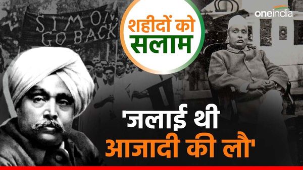 शहीदों को सलाम: लाला लाजपत राय ने सिर पर लाठी खाकर ठोकी थी अंग्रेजों के 'ताबूत' में पहली कील