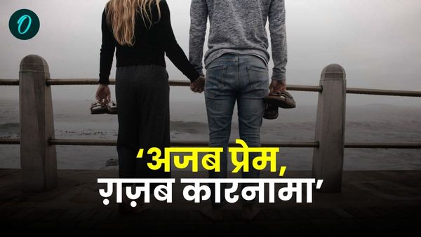 Bihar News: ये कैसा इश्क है? प्रेमी जोड़े के कारनामे से पुलिस और परिजन दोनों हैरान, जानिए पूरा मामला