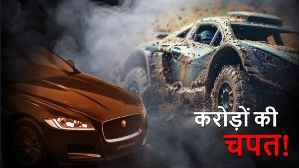 जगुआर, रेंज रोवर और ऑडी समेत 15 लग्जरी कारें पलक झपकते बनी कबाड़, यूं लगी 10 करोड़ से ज्यादा की चपत!