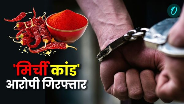 Viral Video: बिहार के 'अररिया मिर्ची पाउडर कांड' के सभी आरोपी गिरफ्तार, सज़ा देख लोगों की कांप गई थी रूह