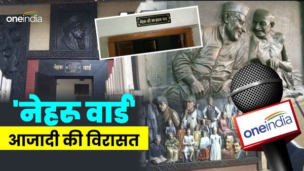आजादी की विरासत: जहां चाचा नेहरू रहे 4 बार बंधक, इंदिरा गांधी को यहीं से मिली जिंदगी की सीख