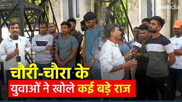 Independence Day 2024: आजादी के बाद भी चौरी- चौरा के युवाओं का जानिए क्या है दर्द? खोले कई बड़े राज
