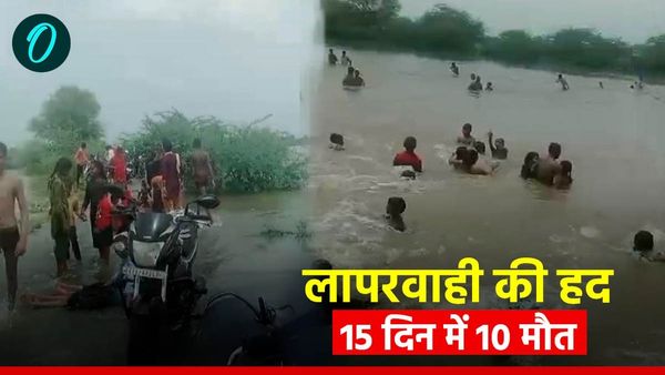 Rajasthan: भरतपुर में 15 दिनों में 10 की मौत, फिर भी ओवरफ्लों पानी में लोगों की मस्ती Video