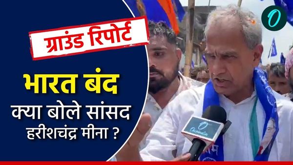 Rajasthan: भारत बंद के दौरान आक्रोश रैली में सांसद हरीशचंद्र मीना का बड़ा बयान, जानिए क्या बोले?
