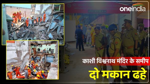 Varanasi: काशी विश्वनाथ मंदिर के पास दो मकान ढहे, पुलिसकर्मी समेत 9 लोग दबे, एक महिला की मौत, PM ने ली जानकारी