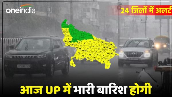 UP Weather Alert: आज वाराणसी, आजमगढ़ और गोरखपुर समेत 24 जिलों में होगी भारी बारिश, देखें IMD का ताजा अपडेट
