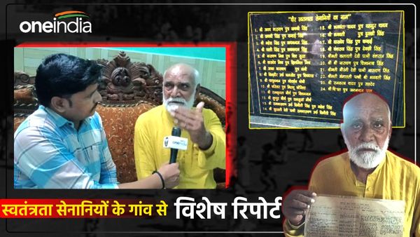 यहां हर घर में थे आजादी के दीवाने, थाने पर फहराया तिरंगा, झेली यातनाएं, देखिए 24 सेनानियों के गांव से रिपोर्ट