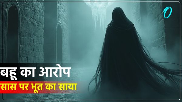 'सास पर भूत का साया है...', बहू ने ससुराल में रहने से किया इनकार, मामला पहुंचा परिवार परामर्श केंद्र